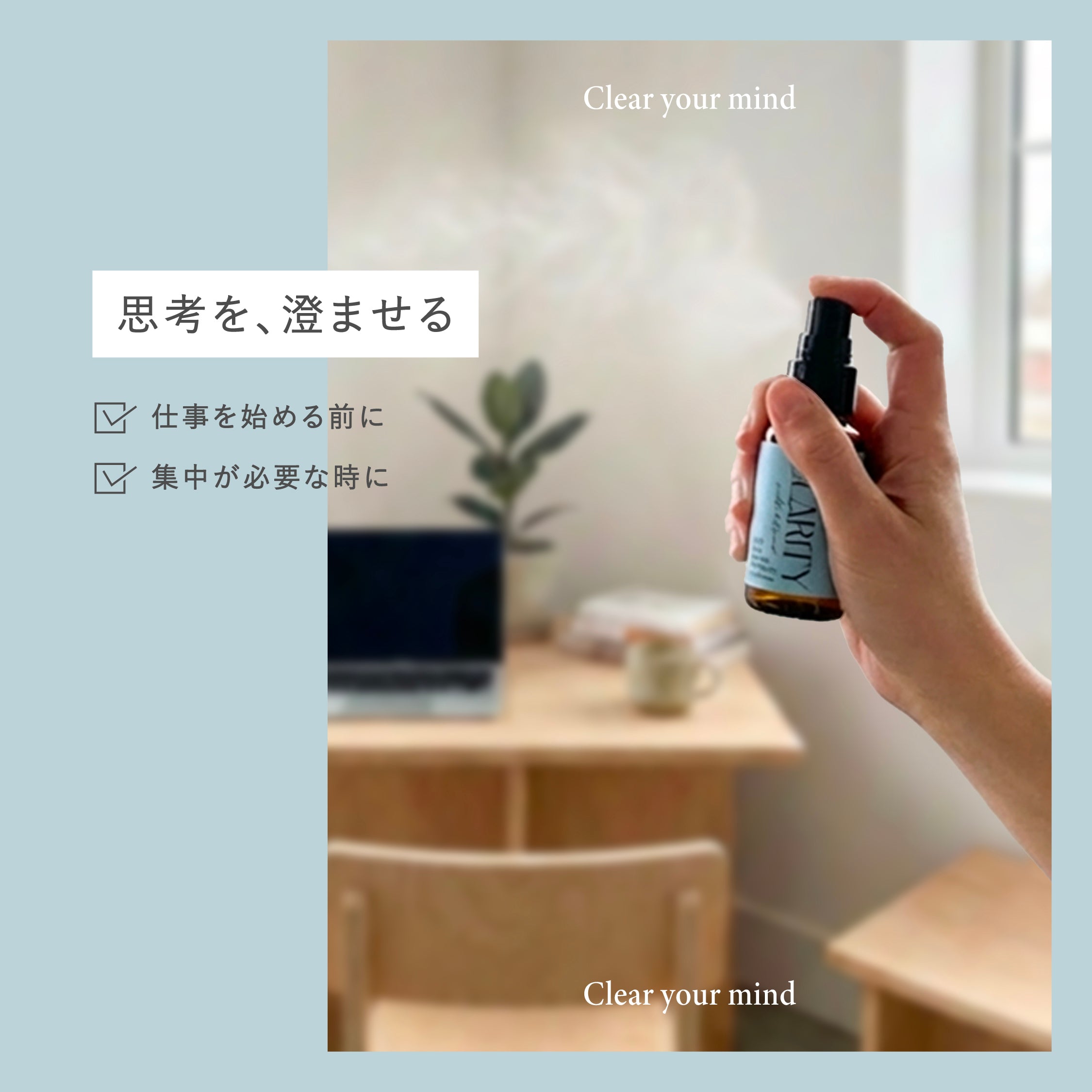 【Clarity】 アロマミスト