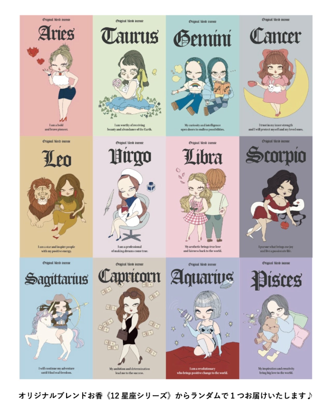 ☆ランダム☆【12星座シリーズ】オリジナルブレンドお香