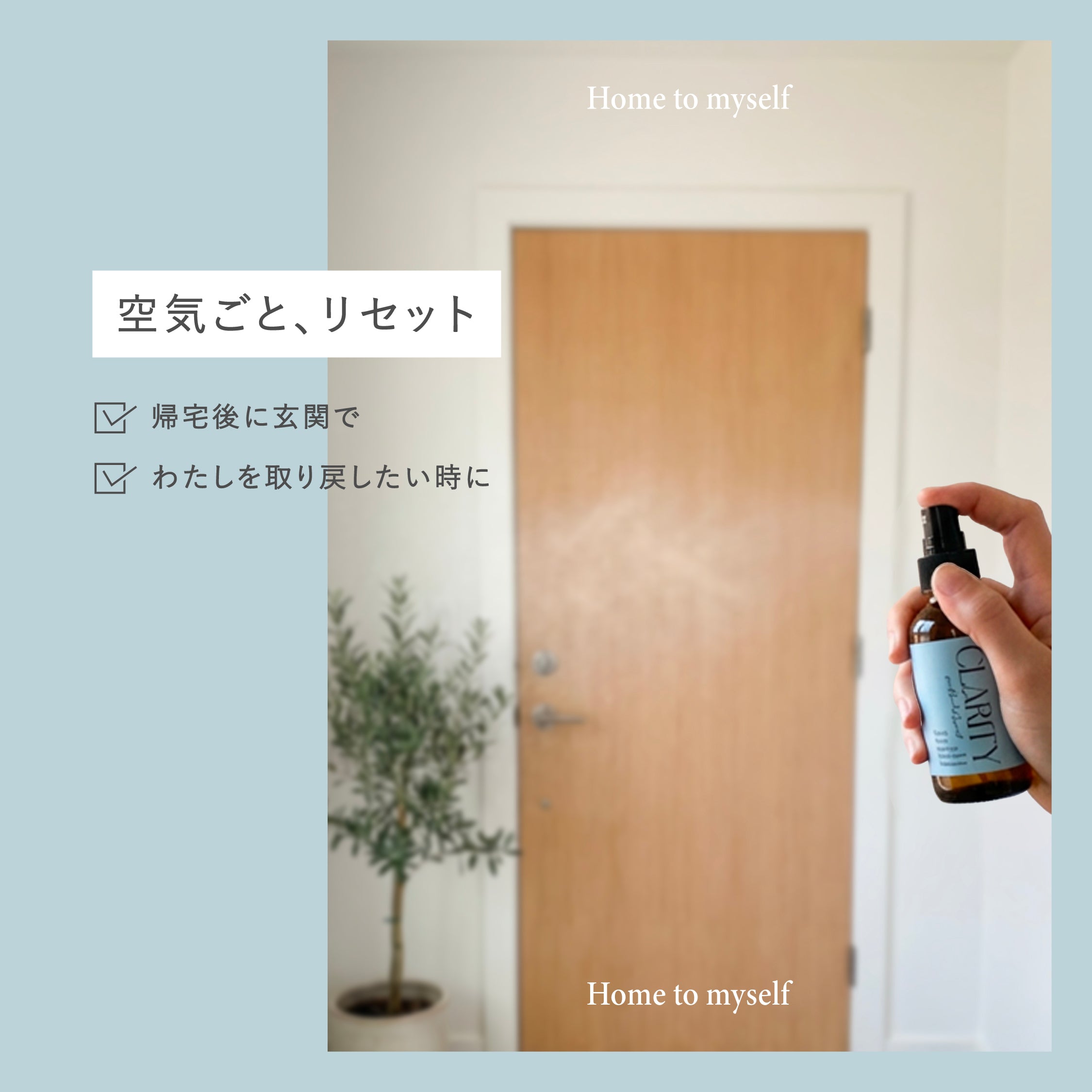 【Clarity】 アロマミスト