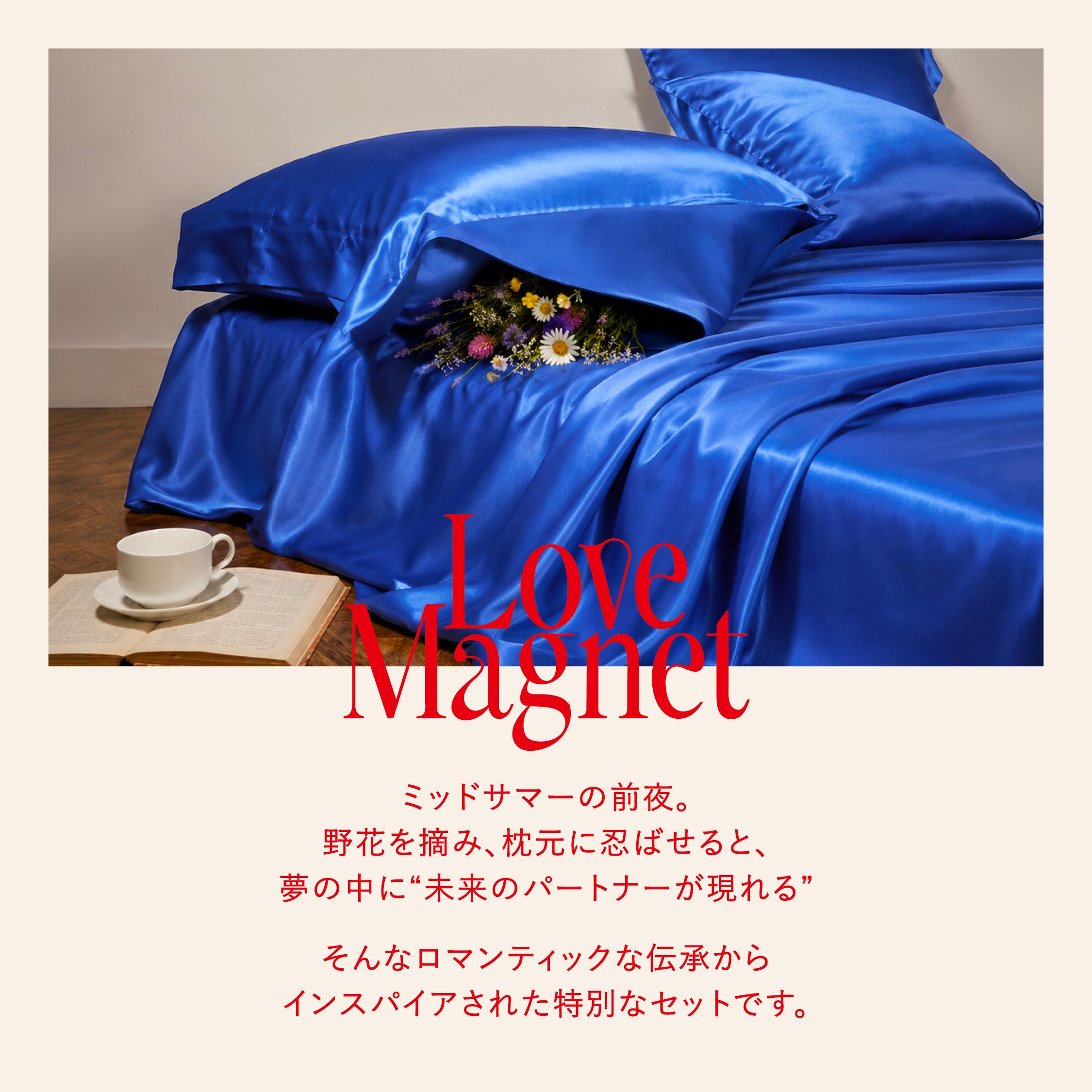 【数量限定】 LOVE MAGNET  -Midsummer Night-