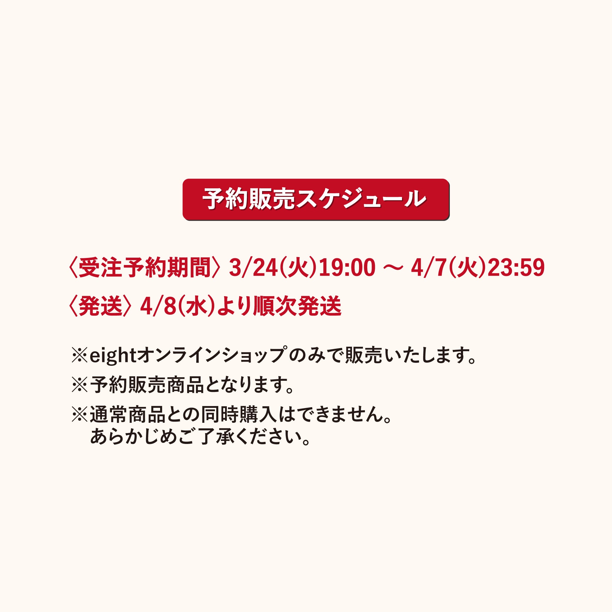 予約受付終了】 eight × ALMAコラボ特別セット【オラクルカード